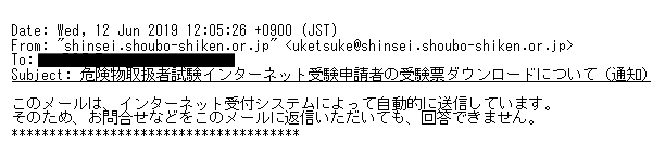 危険物取扱者乙種受験票ダウンロード可能通知